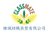 維誠紡織染整有限公司,台灣優質內衣聯盟