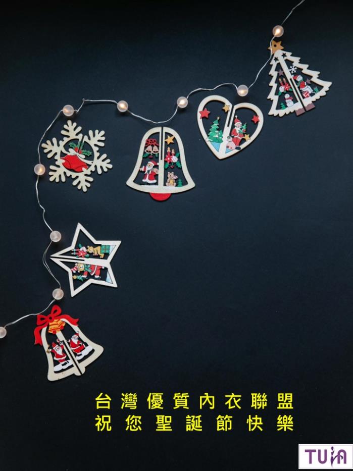 台灣優質內衣聯盟