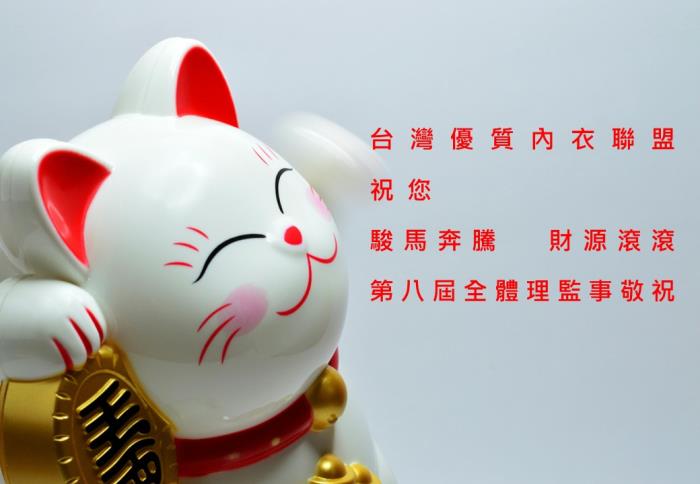 台灣優質內衣聯盟